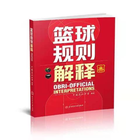 篮协发布《篮球规则》修订案:解决场上纠纷的简单介绍 篮协发布《篮球规则》修订案:解决场上纠纷的简单介绍