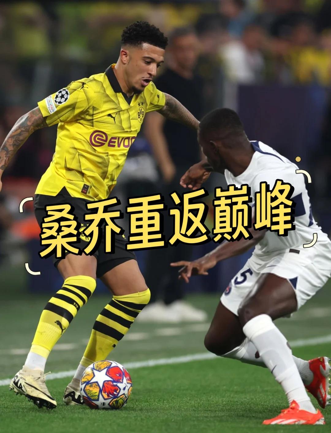 桑乔建功,多特蒙德主场击败皇马的简单介绍 桑乔建功,多特蒙德主场击败皇马的简单介绍