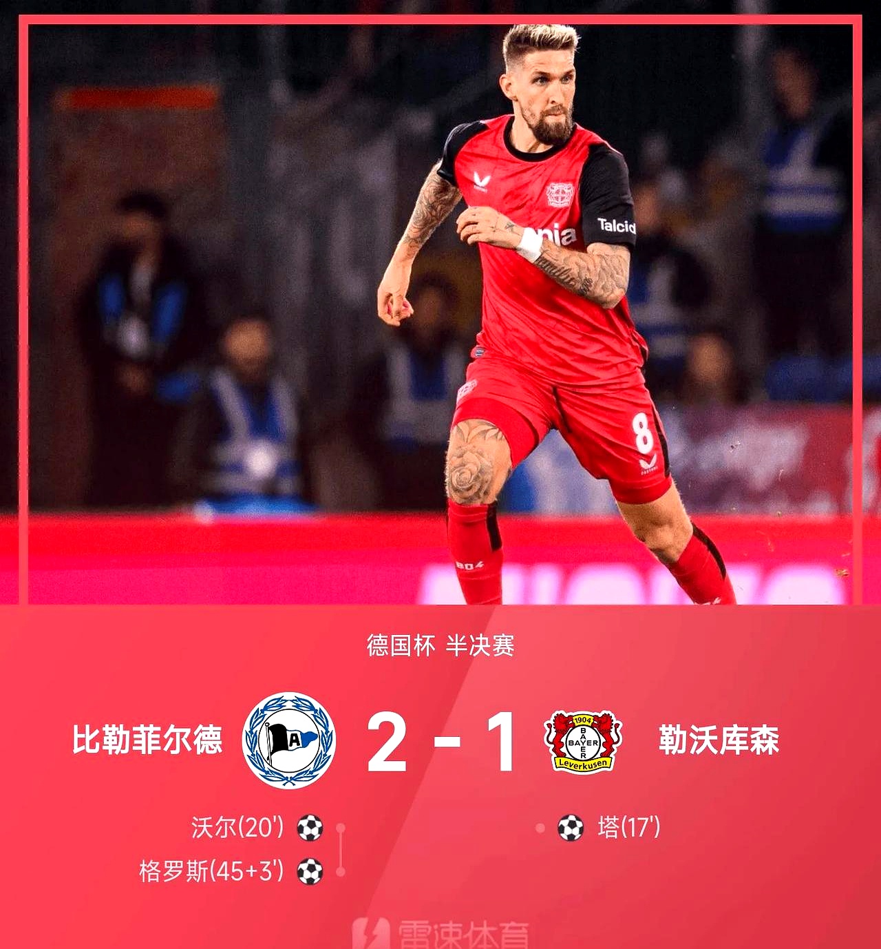 爱游戏亚洲官网-勒沃库森前锋表现不佳，被指责缺乏射门手感